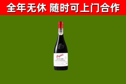 鱼峰回收奔富红酒