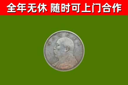 鱼峰烟酒回收袁大头.jpg